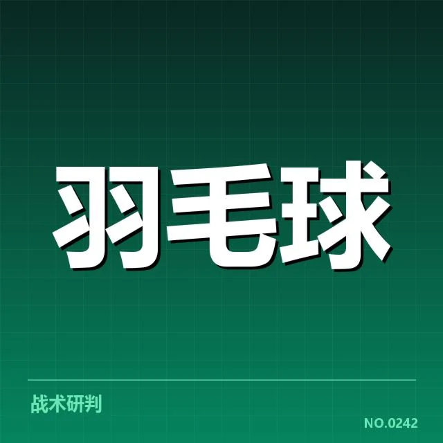 亚运会羽毛球排名争夺：中国队实力变化引关注