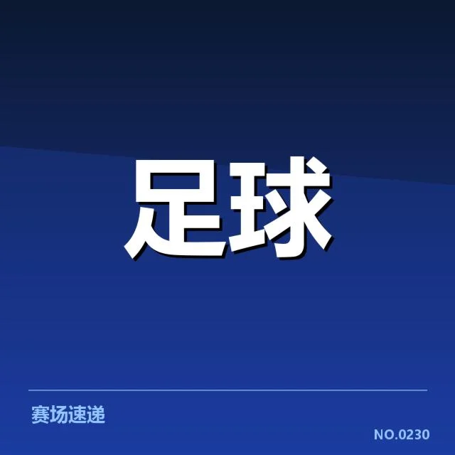 尤文图斯裁判争议：意甲裁判公正性存疑